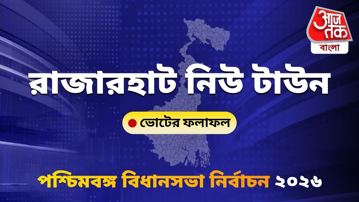 Rajarhat New Town West Bengal Bidhan Sabha Nirbachon Results 2026