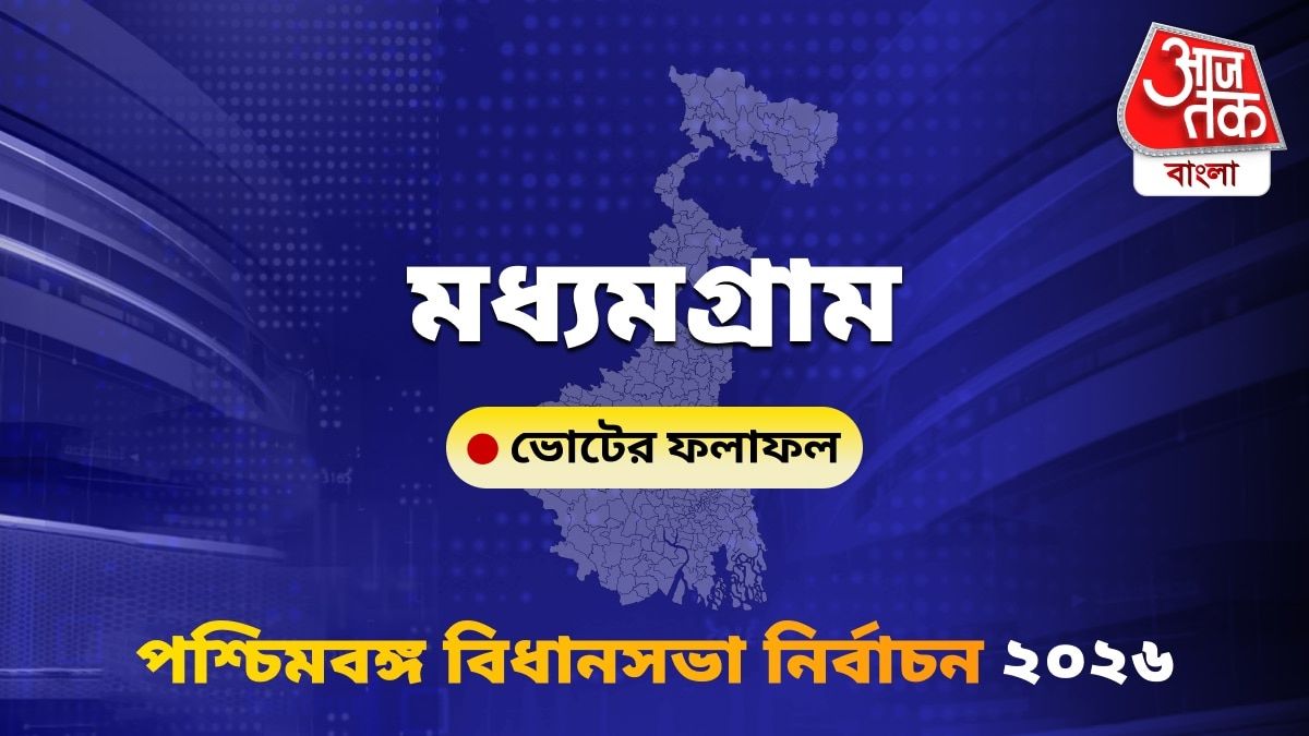 Madhyamgram West Bengal Bidhan Sabha Nirbachon Results 2026