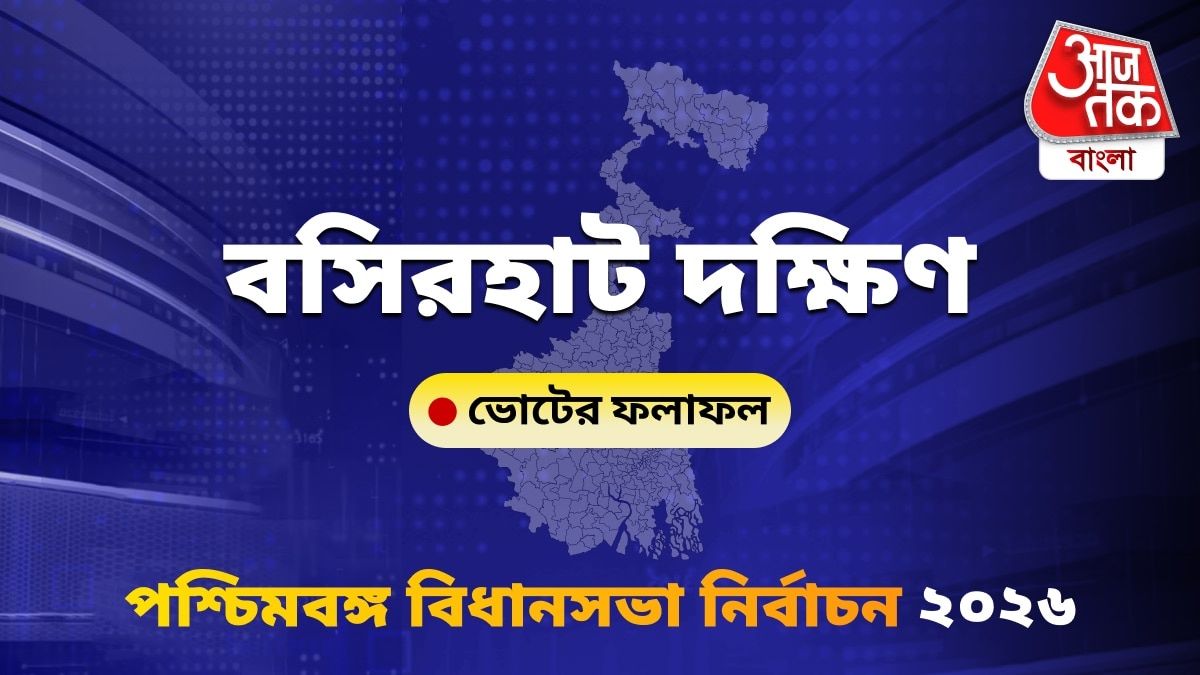 Basirhat Dakshin West Bengal Bidhan Sabha Nirbachon Results 2026
