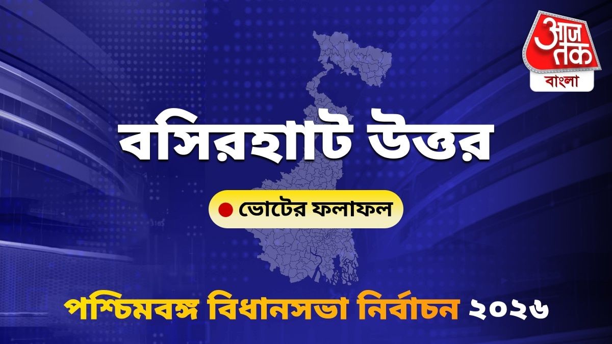 Basirhat Uttar West Bengal Bidhan Sabha Nirbachon Results 2026