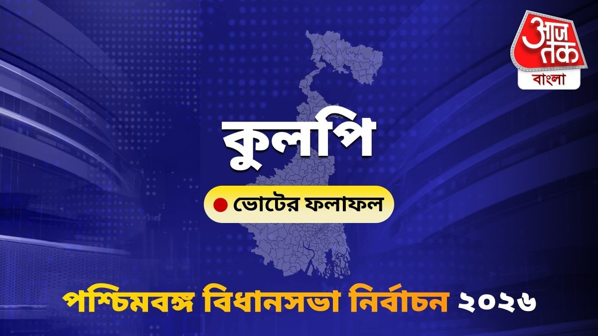 Kulpi West Bengal Bidhan Sabha Nirbachon Results 2026