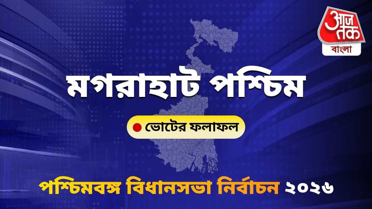 Magrahat Paschim West Bengal Bidhan Sabha Nirbachon Results 2026