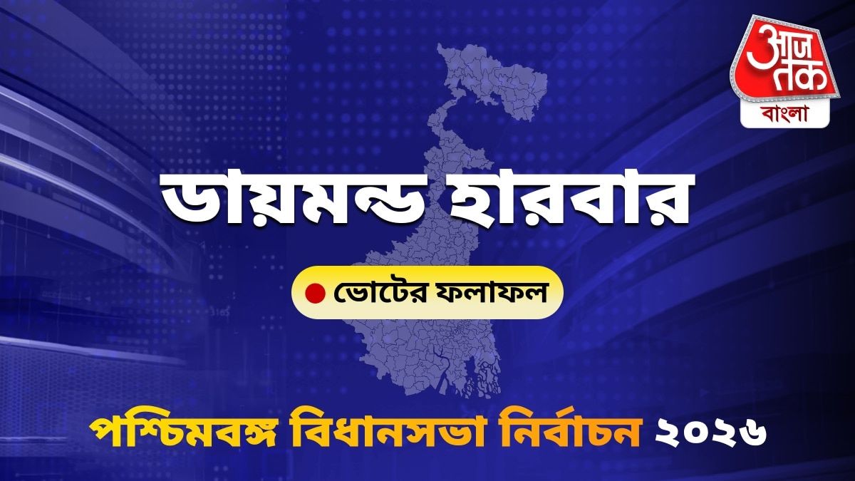 Diamond Harbour West Bengal Bidhan Sabha Nirbachon Results 2026