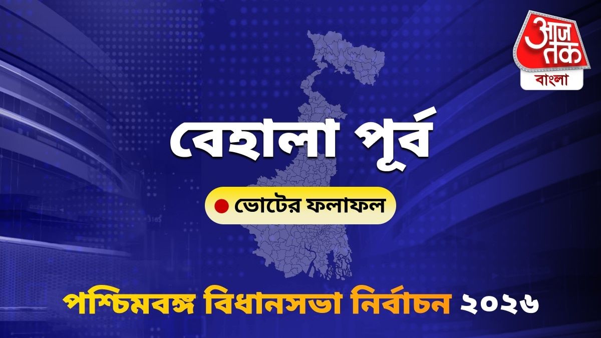 Behala Purba West Bengal Bidhan Sabha Nirbachon Results 2026