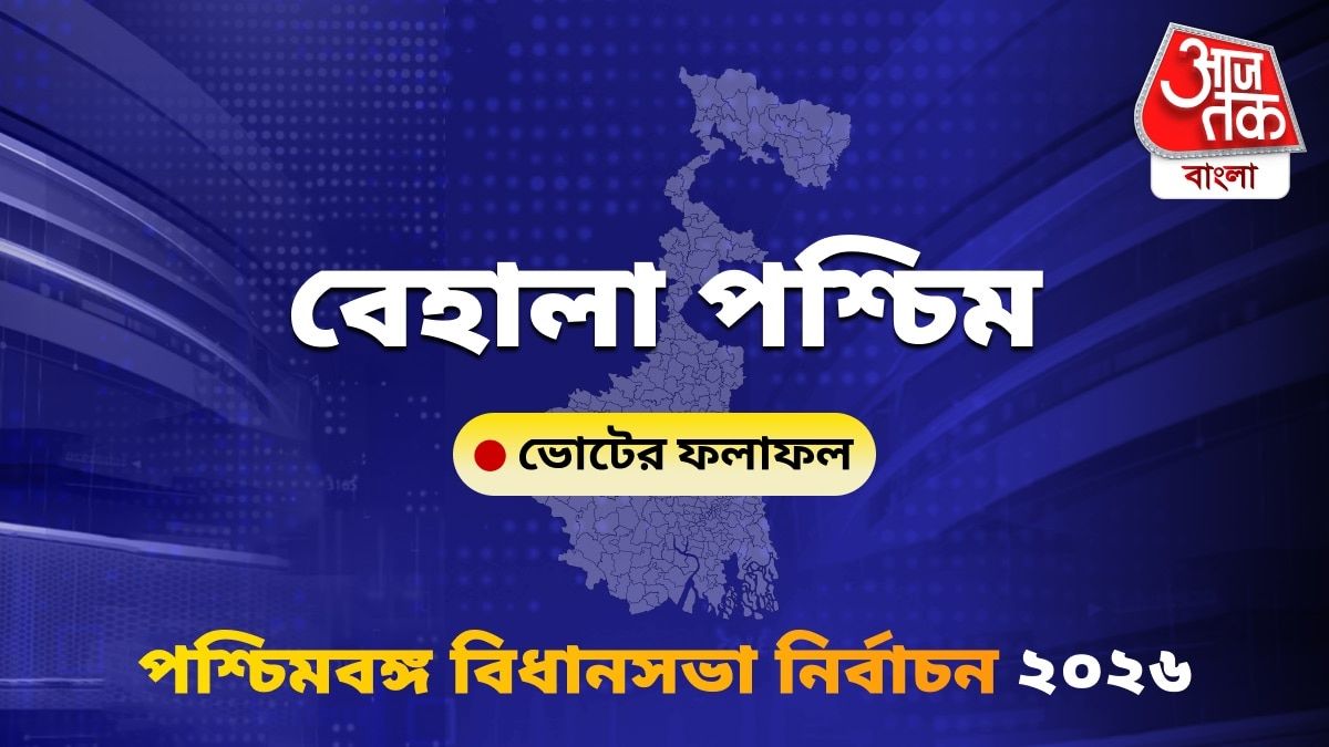 Behala Paschim West Bengal Bidhan Sabha Nirbachon Results 2026