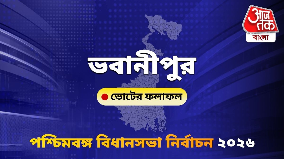 Bhabanipur West Bengal Bidhan Sabha Nirbachon Results 2026