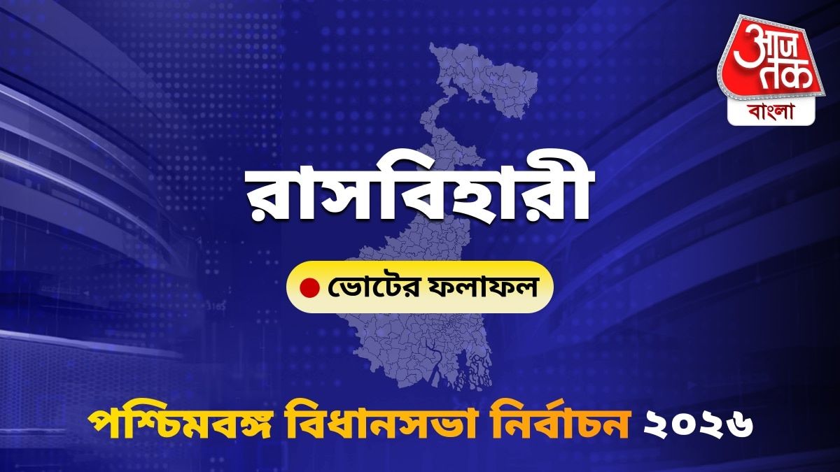 Rashbehari West Bengal Bidhan Sabha Nirbachon Results 2026