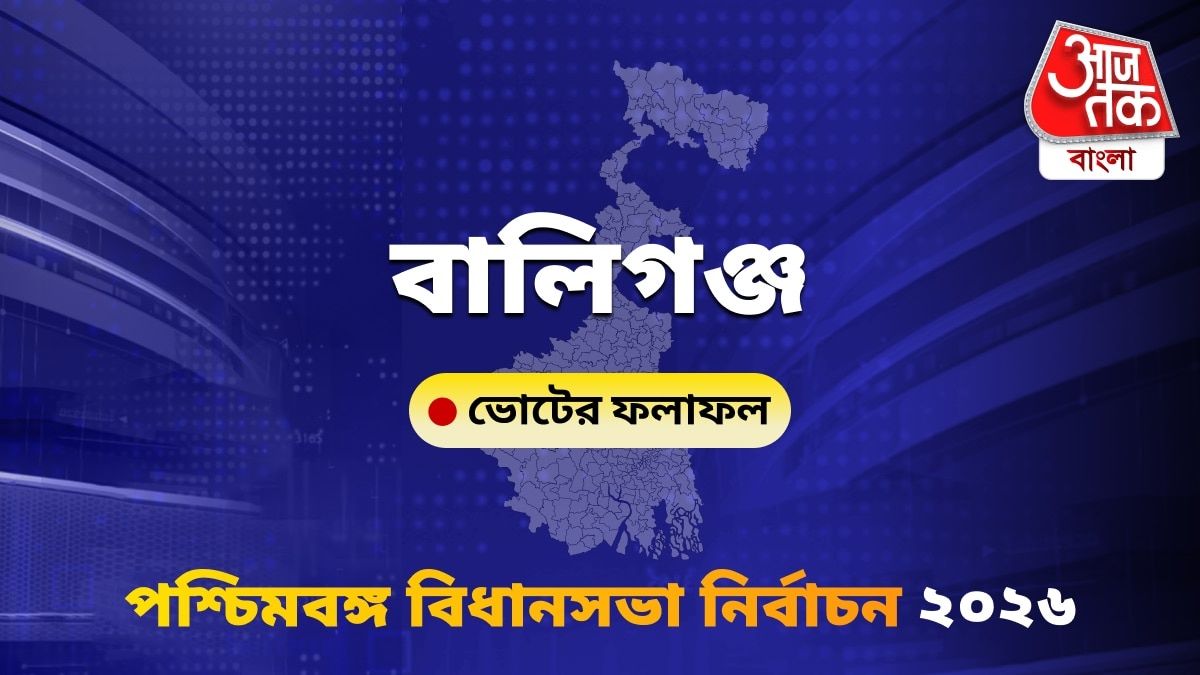 Ballygunge West Bengal Bidhan Sabha Nirbachon Results 2026