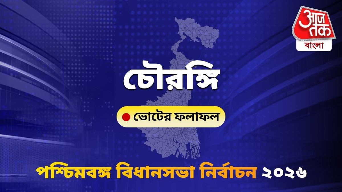 Chowrangee West Bengal Bidhan Sabha Nirbachon Results 2026
