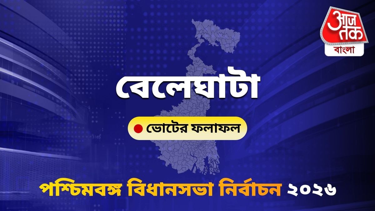 Beleghata West Bengal Bidhan Sabha Nirbachon Results 2026