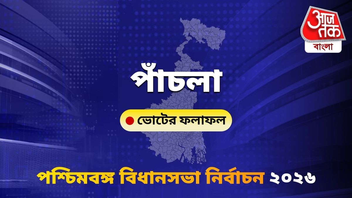 Panchla West Bengal Bidhan Sabha Nirbachon Results 2026