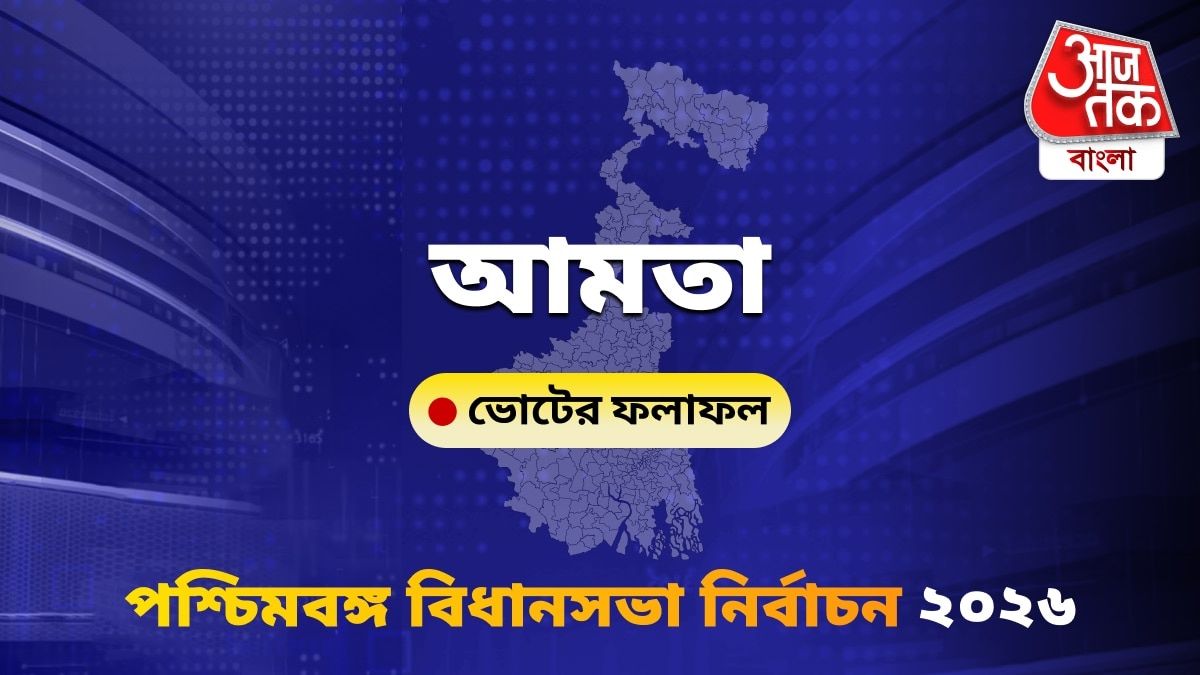 Amta West Bengal Bidhan Sabha Nirbachon Results 2026