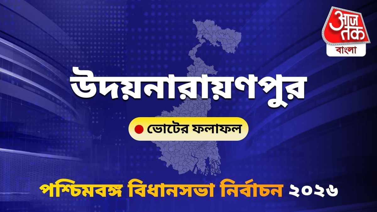 Udaynarayanpur West Bengal Bidhan Sabha Nirbachon Results 2026