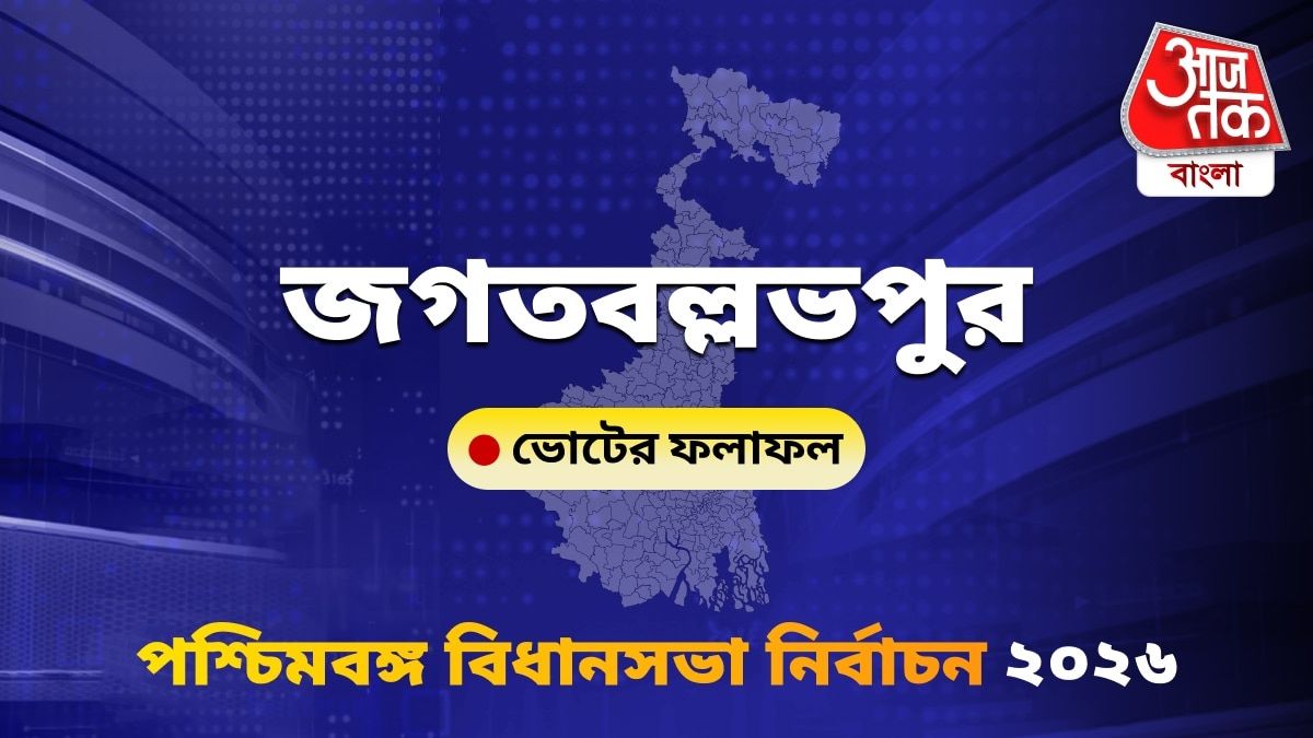 Jagatballavpur West Bengal Bidhan Sabha Nirbachon Results 2026