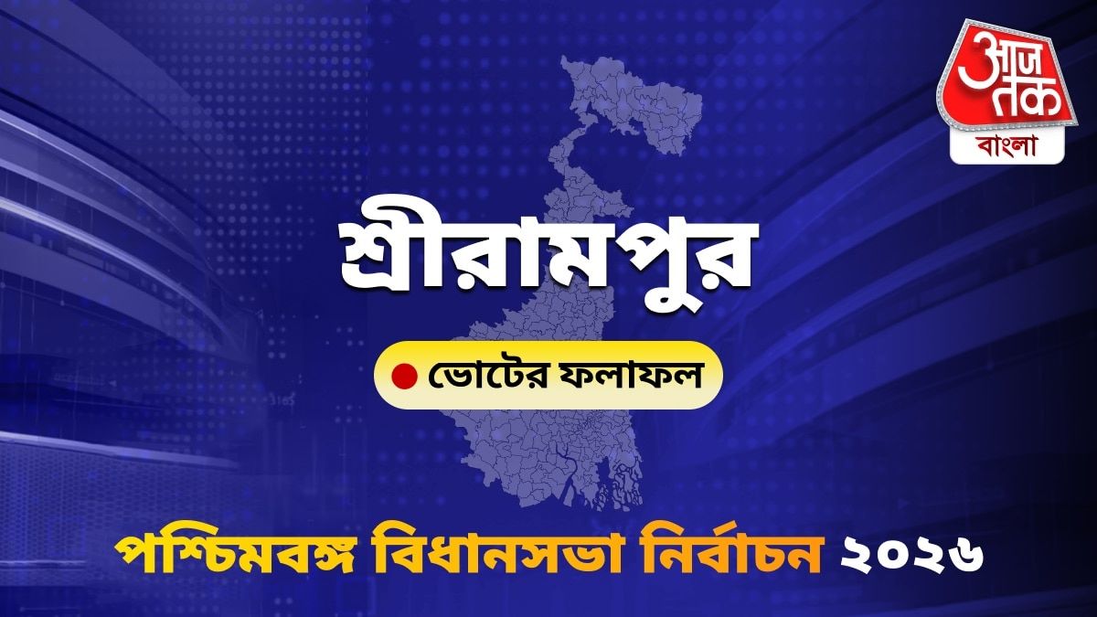 Sreerampur West Bengal Bidhan Sabha Nirbachon Results 2026