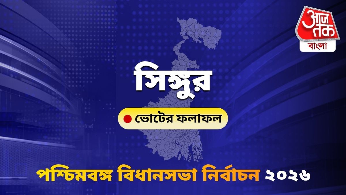 Singur West Bengal Bidhan Sabha Nirbachon Results 2026