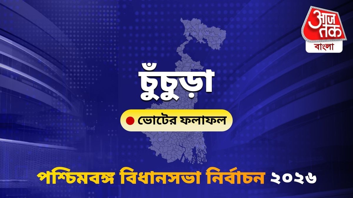 Chunchura West Bengal Bidhan Sabha Nirbachon Results 2026