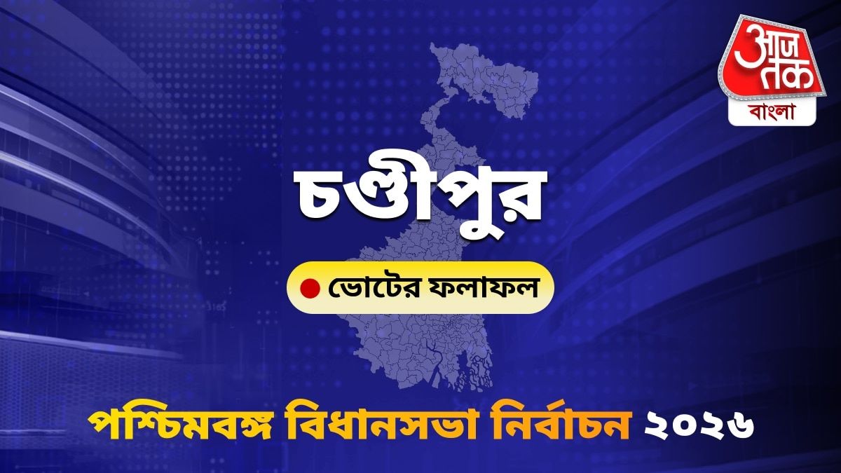Chandipur West Bengal Bidhan Sabha Nirbachon Results 2026