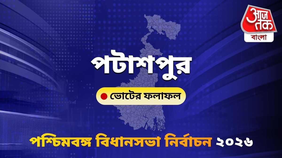 Patashpur West Bengal Bidhan Sabha Nirbachon Results 2026