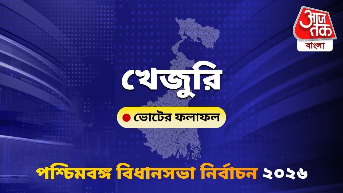 Khejuri West Bengal Bidhan Sabha Nirbachon Results 2026