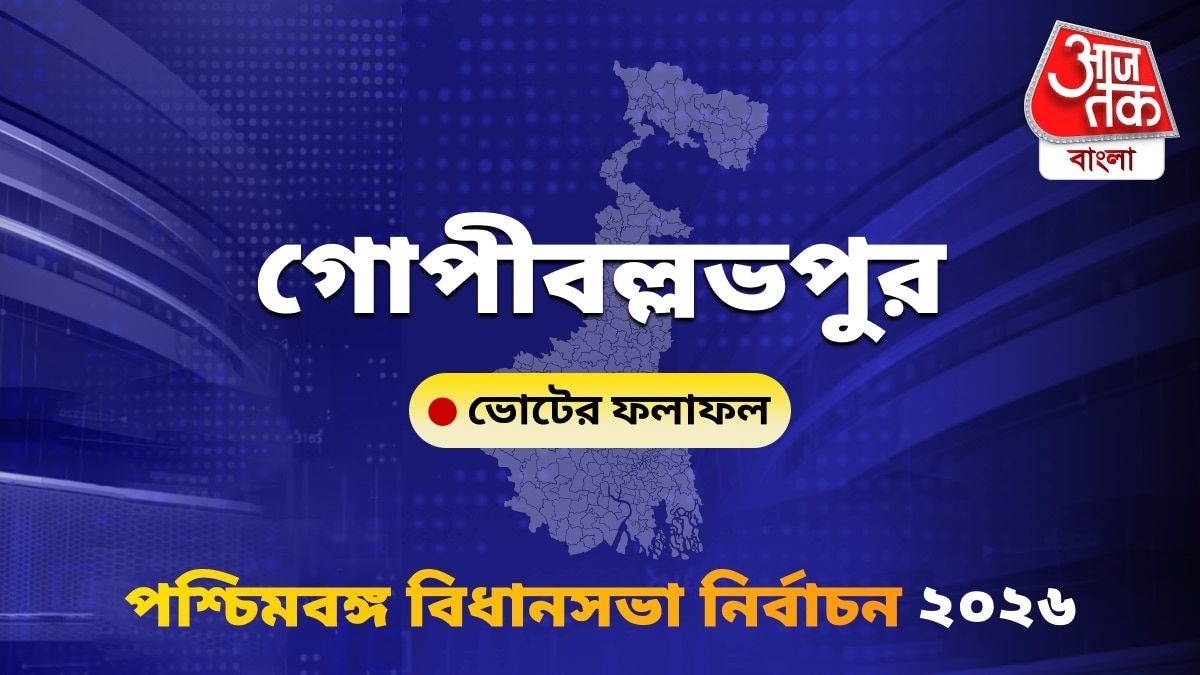 Gopiballavpur West Bengal Bidhan Sabha Nirbachon Results 2026
