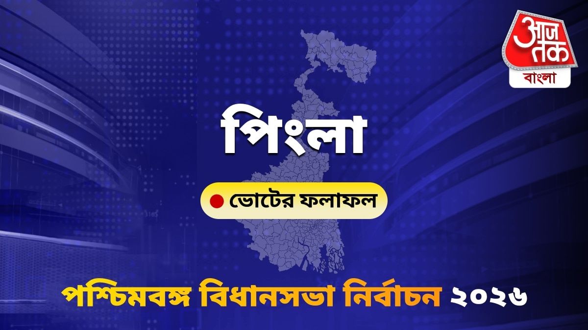 Pingla West Bengal Bidhan Sabha Nirbachon Results 2026