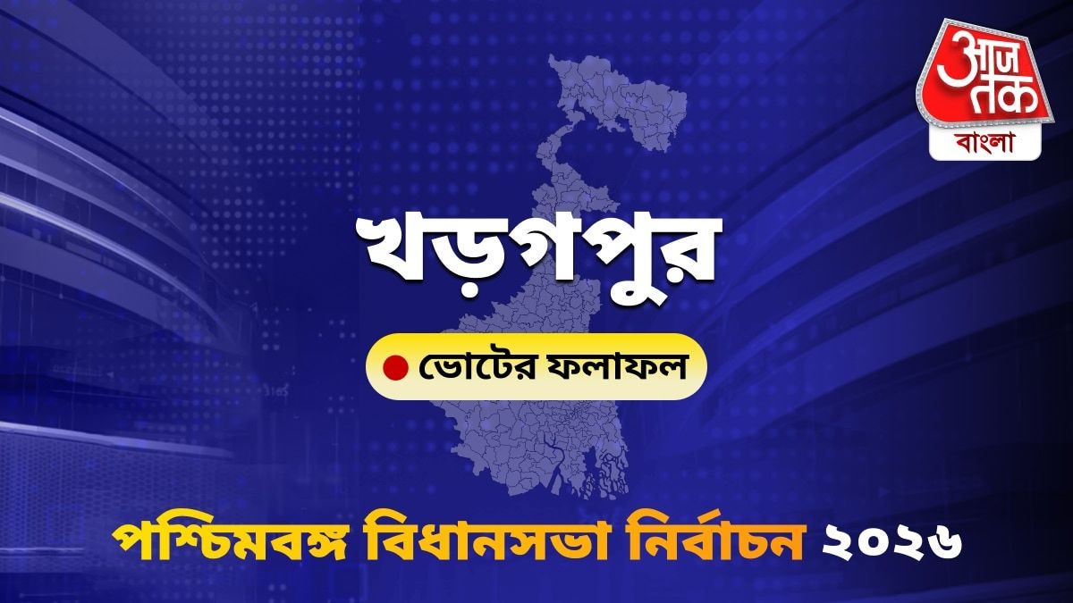 Kharagpur West Bengal Bidhan Sabha Nirbachon Results 2026
