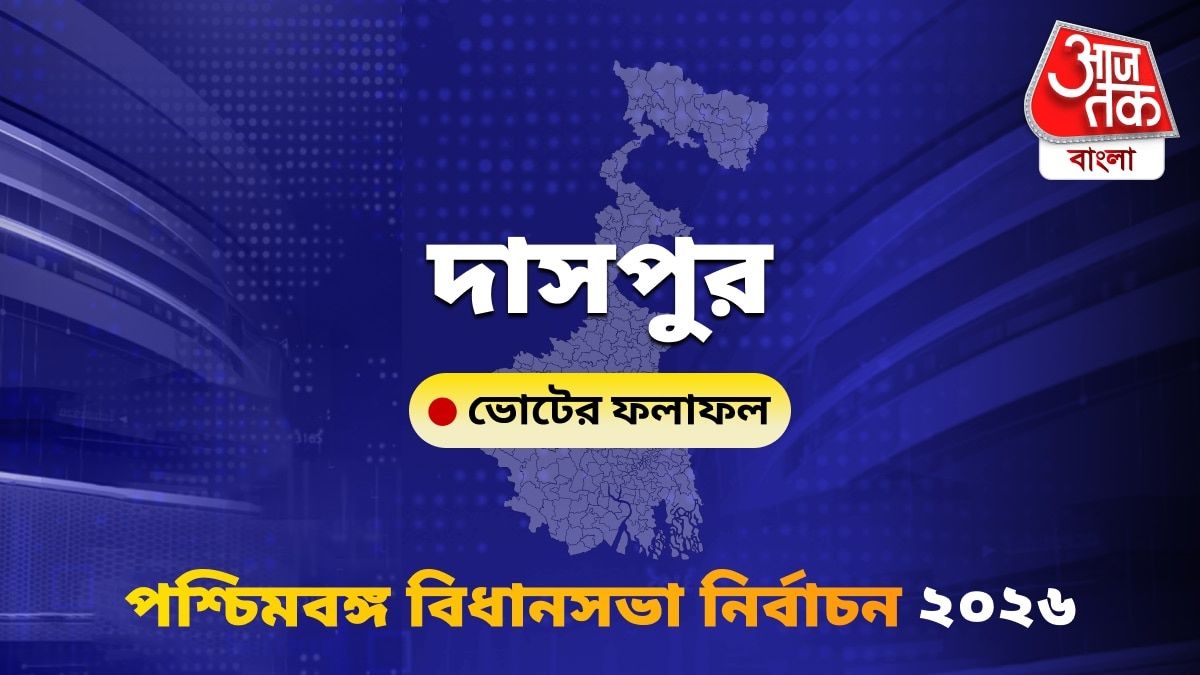 Daspur West Bengal Bidhan Sabha Nirbachon Results 2026