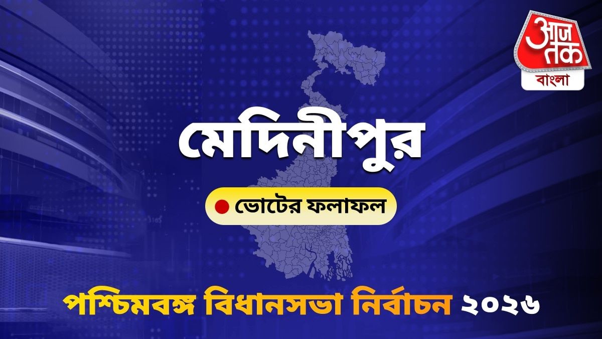Medinipur West Bengal Bidhan Sabha Nirbachon Results 2026