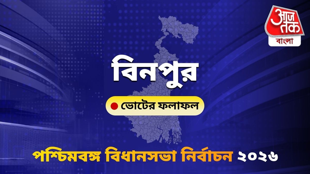 Binpur West Bengal Bidhan Sabha Nirbachon Results 2026