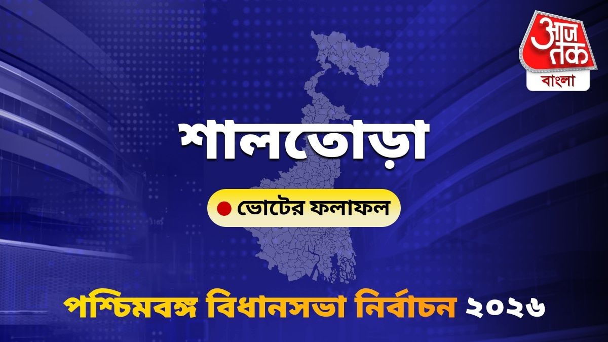 Saltora West Bengal Bidhan Sabha Nirbachon Results 2026