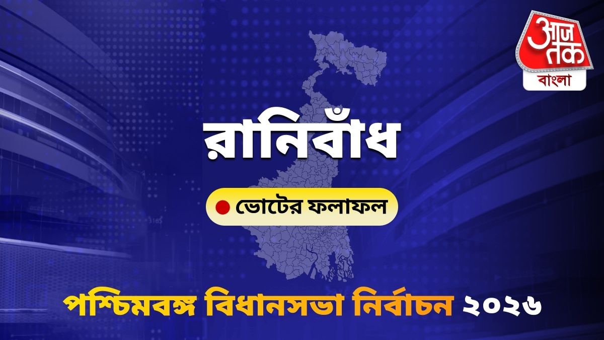 Ranibandh West Bengal Bidhan Sabha Nirbachon Results 2026
