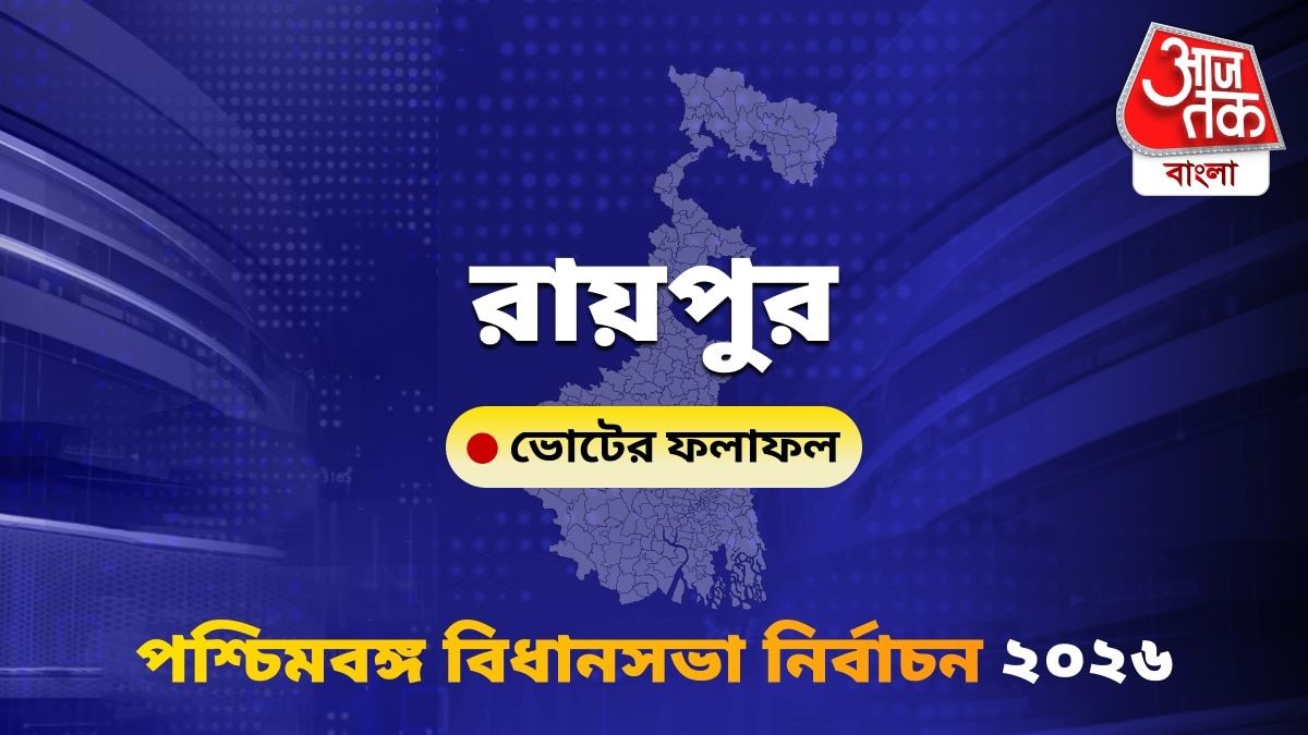Raipur West Bengal Bidhan Sabha Nirbachon Results 2026