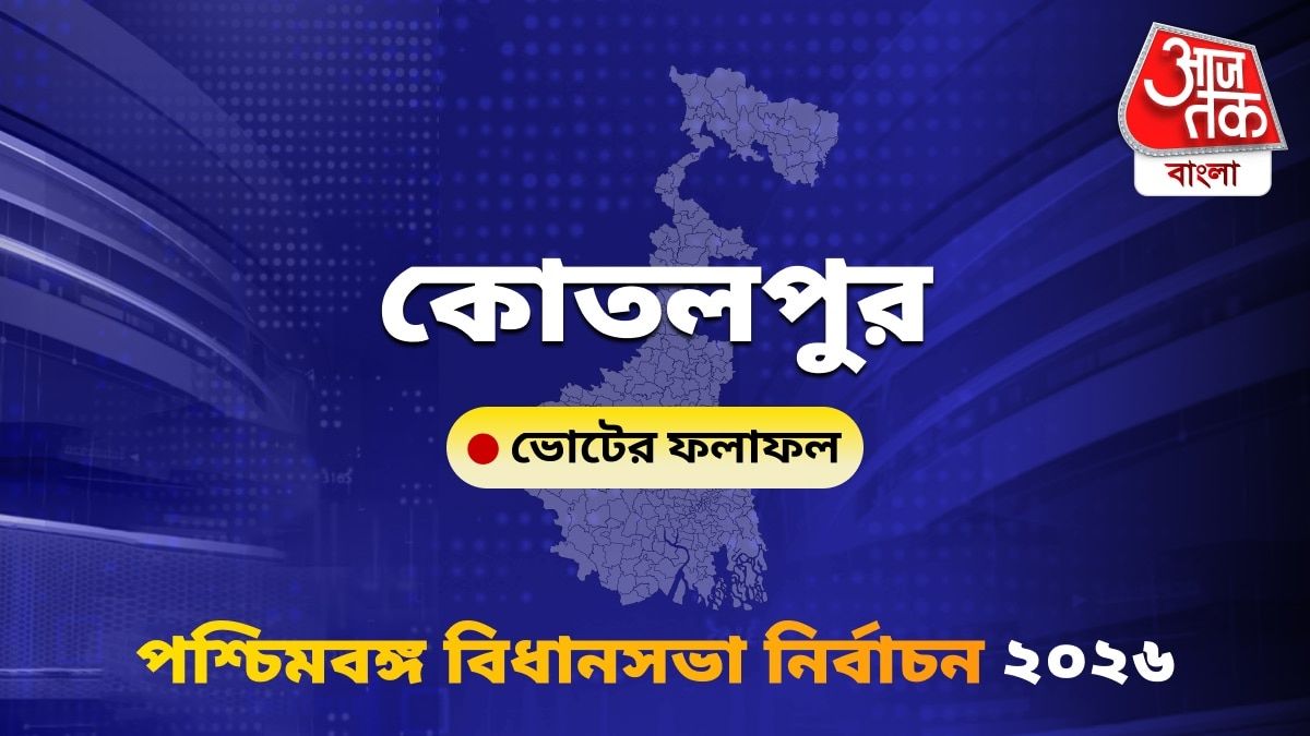 Katulpur West Bengal Bidhan Sabha Nirbachon Results 2026