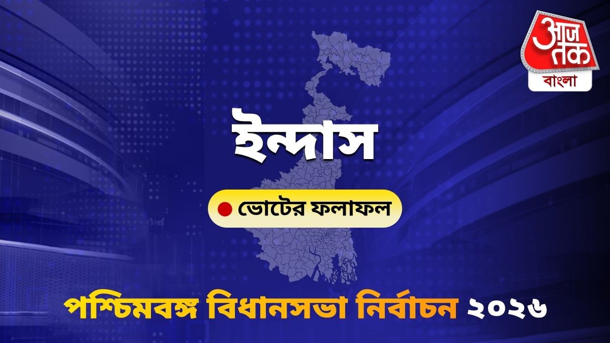 Indus West Bengal Bidhan Sabha Nirbachon Results 2026
