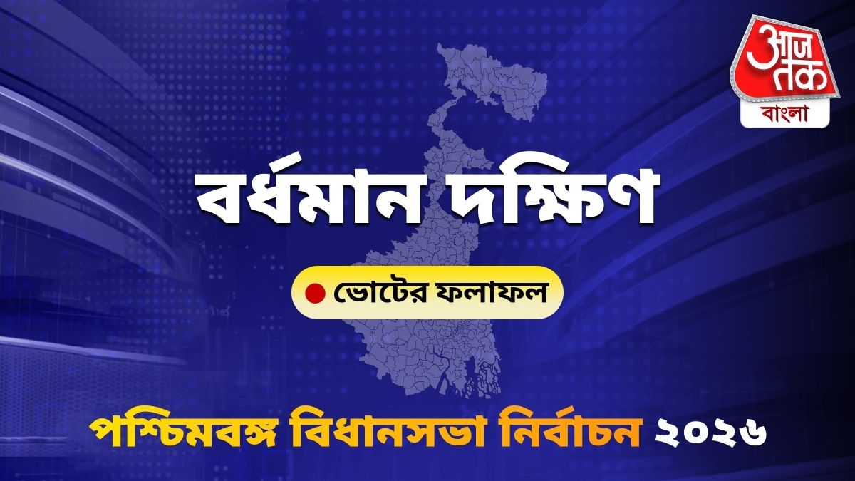 Bardhaman Dakshin West Bengal Bidhan Sabha Nirbachon Results 2026