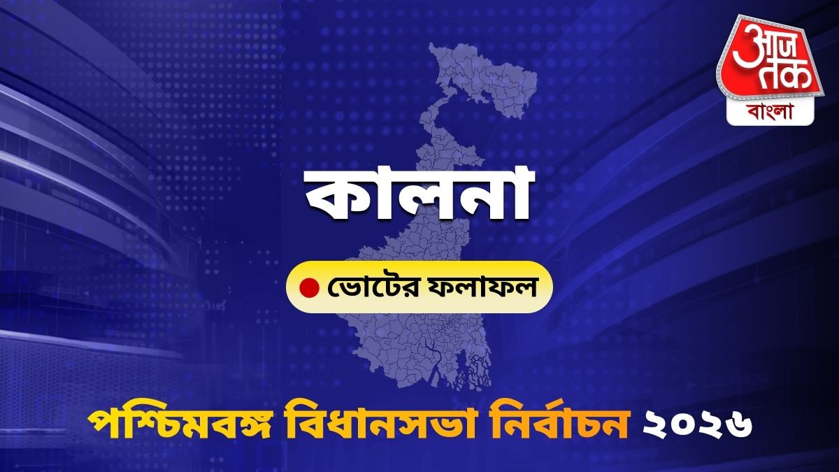 Kalna West Bengal Bidhan Sabha Nirbachon Results 2026