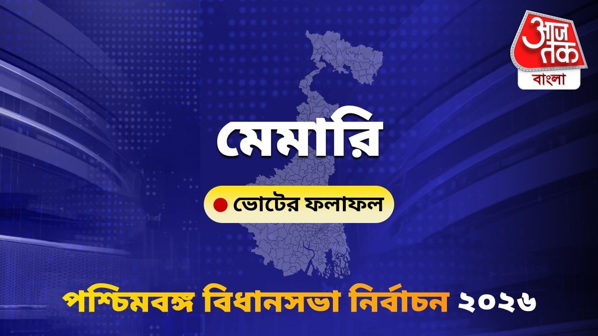 Memari West Bengal Bidhan Sabha Nirbachon Results 2026