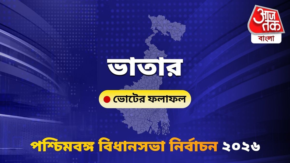 Bhatar West Bengal Bidhan Sabha Nirbachon Results 2026