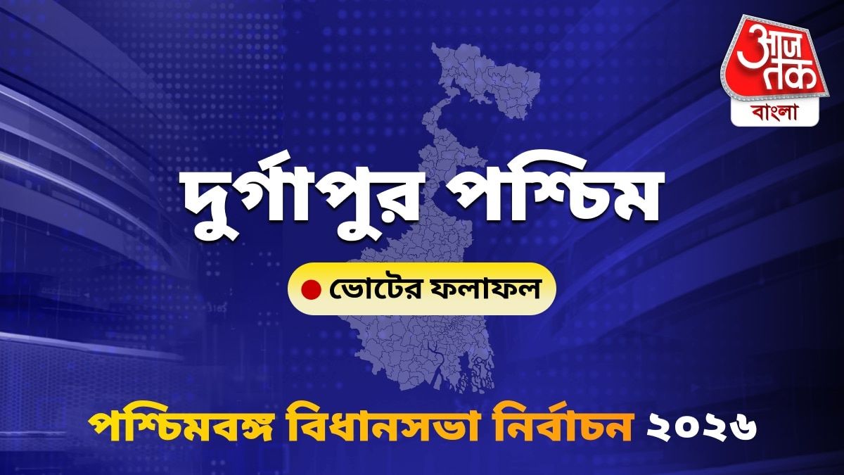 Durgapur Paschim West Bengal Bidhan Sabha Nirbachon Results 2026