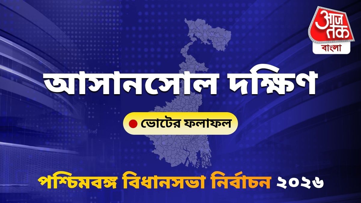 Asansol Dakshin West Bengal Bidhan Sabha Nirbachon Results 2026