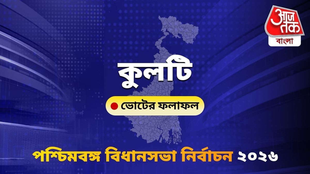 Kulti West Bengal Bidhan Sabha Nirbachon Results 2026