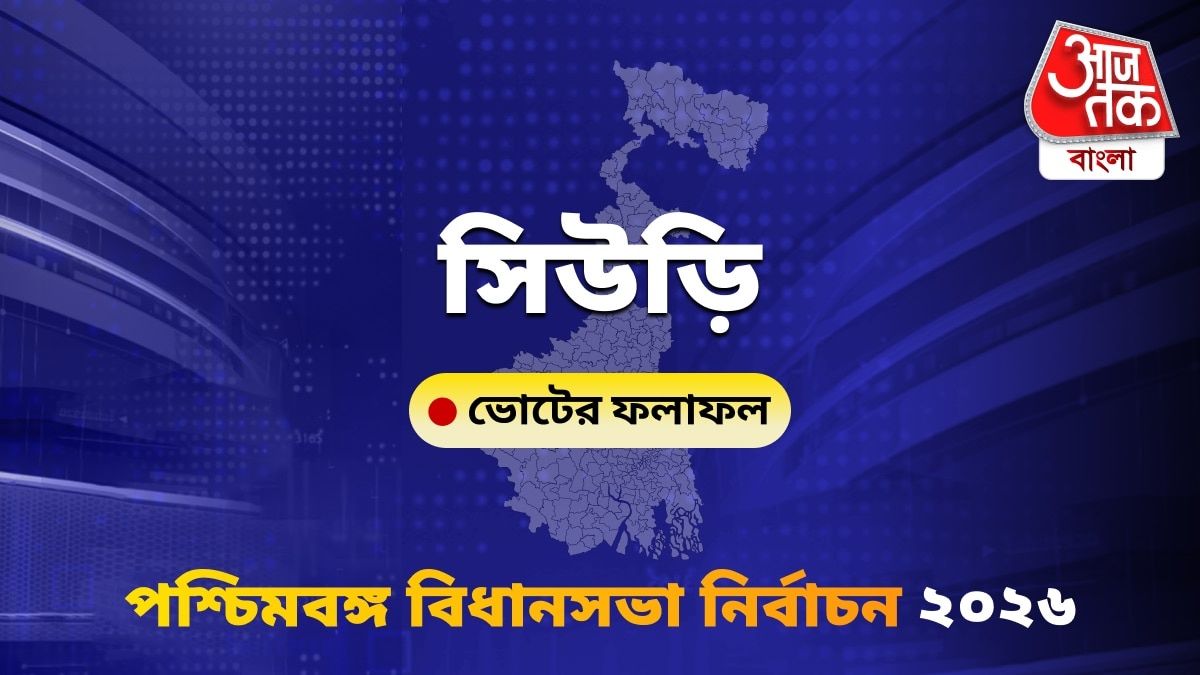 Suri West Bengal Bidhan Sabha Nirbachon Results 2026