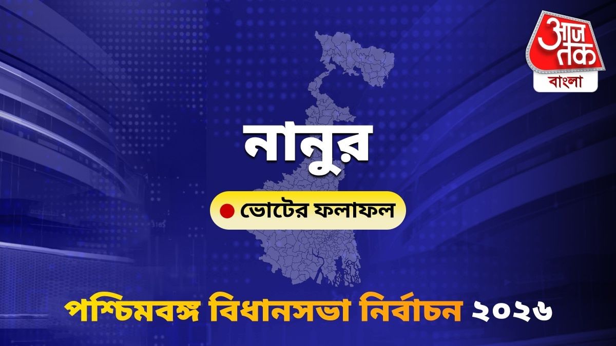 Nanoor West Bengal Bidhan Sabha Nirbachon Results 2026