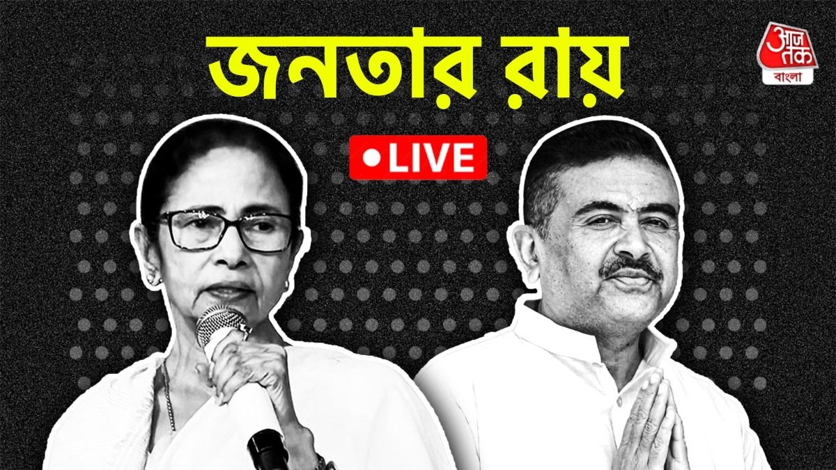 LIVE: ম্যাজিক ফিগার পার করল BJP, প্রাথমিক ট্রেন্ডে ১২৩ আসনে এগিয়ে তৃণমূল