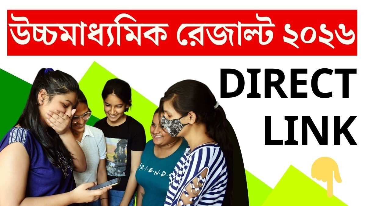 উচ্চমাধ্যমিকে প্রথম দশে কলকাতার ৪, প্রথম-দ্বিতীয় ও তৃতীয় কে? দেখুন