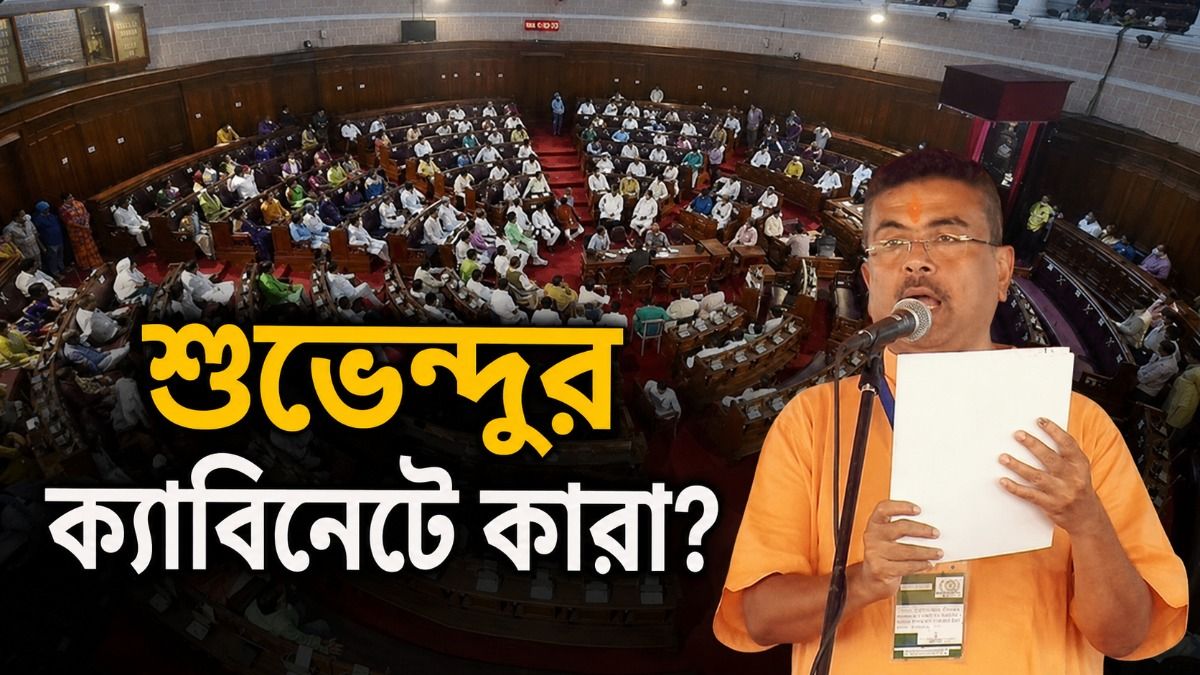  কে কোন দফতরের মন্ত্রী হচ্ছে? মন্ত্রিসভার শপথ কখন?