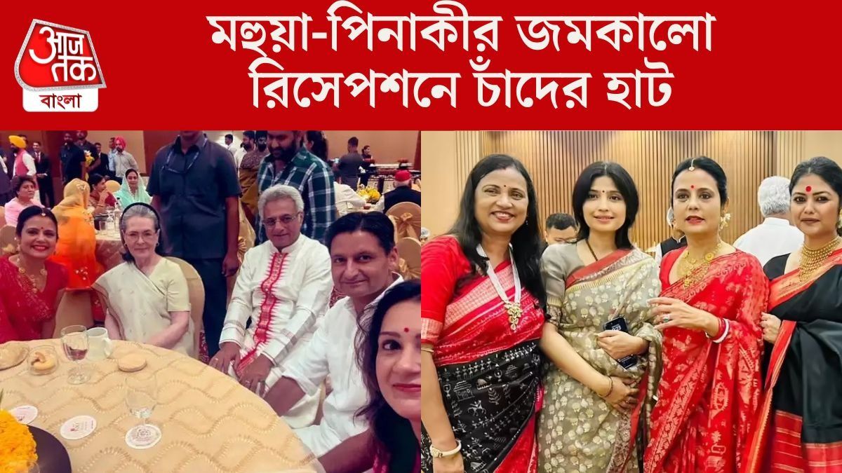 Mahua Moitra Reception