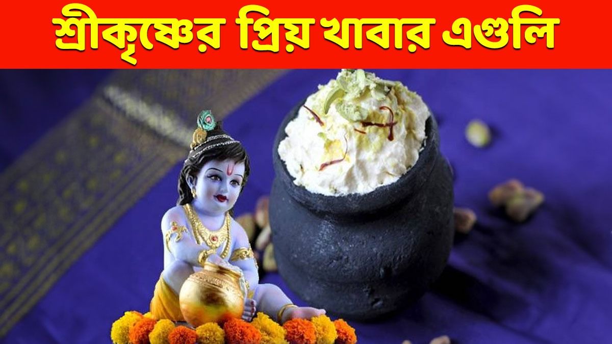 জন্মাষ্টমী