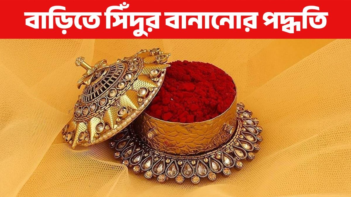 সিঁদুর